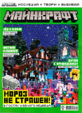 Журнал Майнкрафт  Журнал Майнкрафт